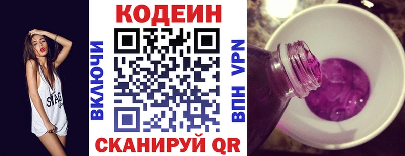 наркотики Куса Codein Purple Drank